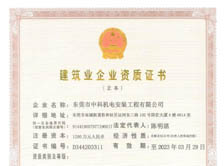 建筑機(jī)電安裝、裝修裝飾工程專(zhuān)業(yè)承包貳級(jí)、環(huán)保工程專(zhuān)業(yè)承包叁級(jí)